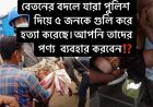 Police have killed 5 workers of S Alam group for demanding salary