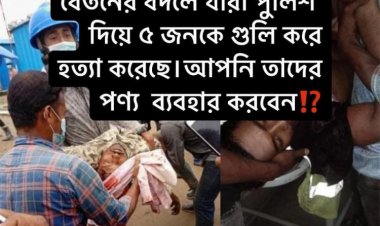 Police have killed 5 workers of S Alam group for demanding salary