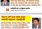 অর্থমন্ত্রী অনর্থক কথা বলে লজ্জা দিবেন না- ড. রাজু আহমেদ দিপু