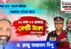 মাদক থেকে বেনজির ও হাসিনা  প্রায় ১৬ লক্ষ ৮৫ হাজার কোটি টাকা পাচার করেছে
