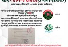 Bangladesh Jatiya Dal (BJD)