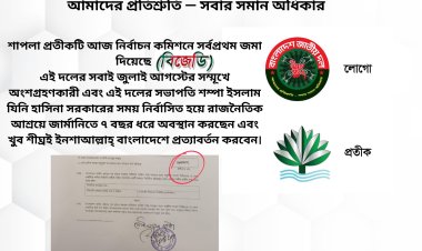 বাংলাদেশ জাতীয় দল (বিজেডি)