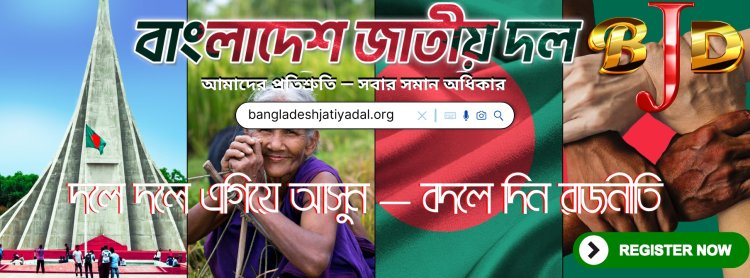 বাংলাদেশ জাতীয় দল (বিজেডি)